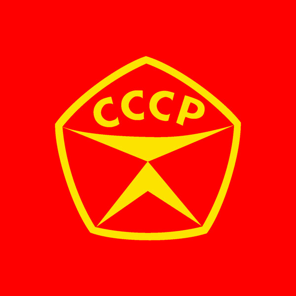 Знак качества ссср картинка