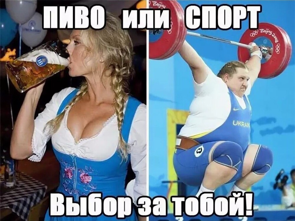 Спорт и алкоголь картинки